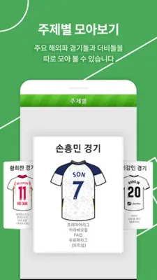 오늘의 해외축구 android App screenshot 0