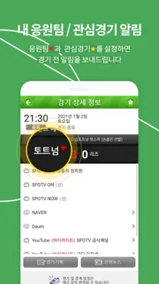 오늘의 해외축구 android App screenshot 1