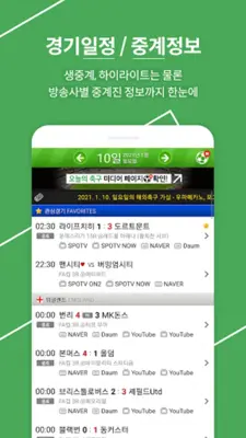 오늘의 해외축구 android App screenshot 3